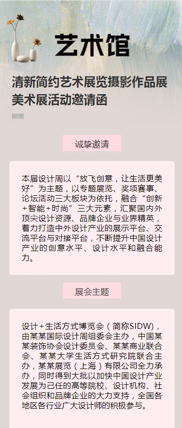 清新简约艺术展览摄影作品展美术展活动邀请函