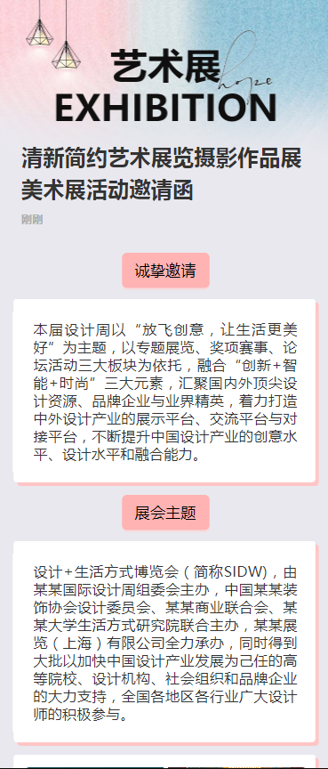 清新简约艺术展览摄影作品展美术展活动邀请函