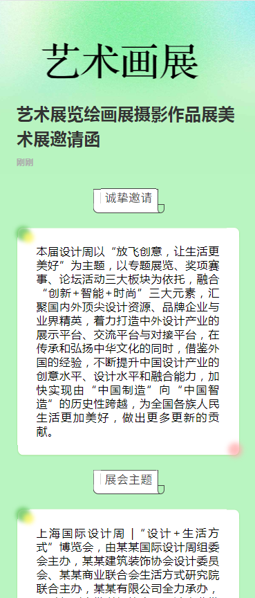 艺术展览绘画展摄影作品展美术展邀请函