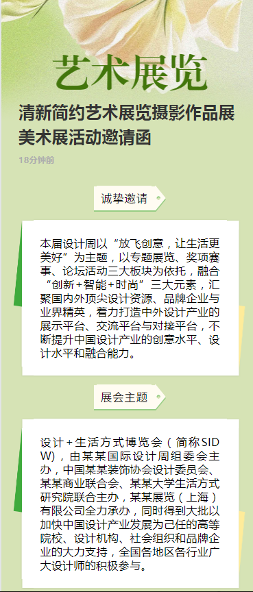 清新简约艺术展览摄影作品展美术展活动邀请函