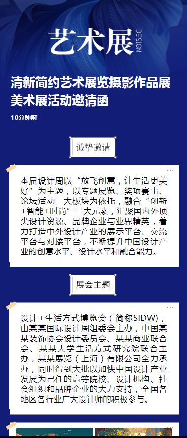 清新简约艺术展览摄影作品展美术展活动邀请函