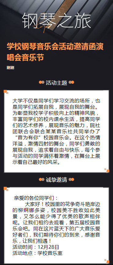 学校钢琴音乐会活动邀请函演唱会音乐节