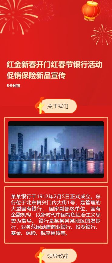 红金新春开门红春节银行活动促销保险新品宣传