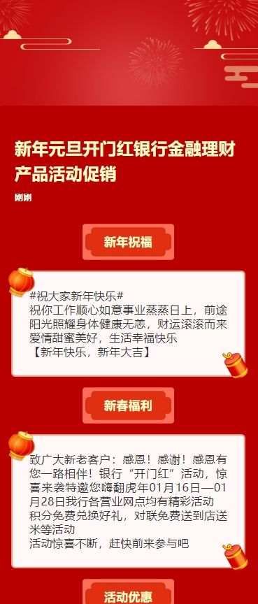 新年元旦开门红银行金融理财产品活动促销