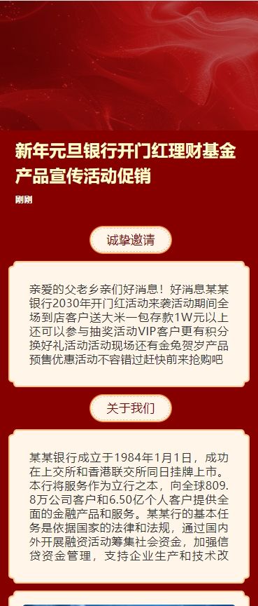 新年元旦银行开门红理财基金产品宣传活动促销