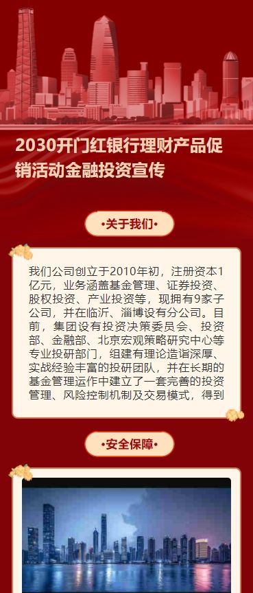 2024开门红银行理财产品促销活动金融投资宣传