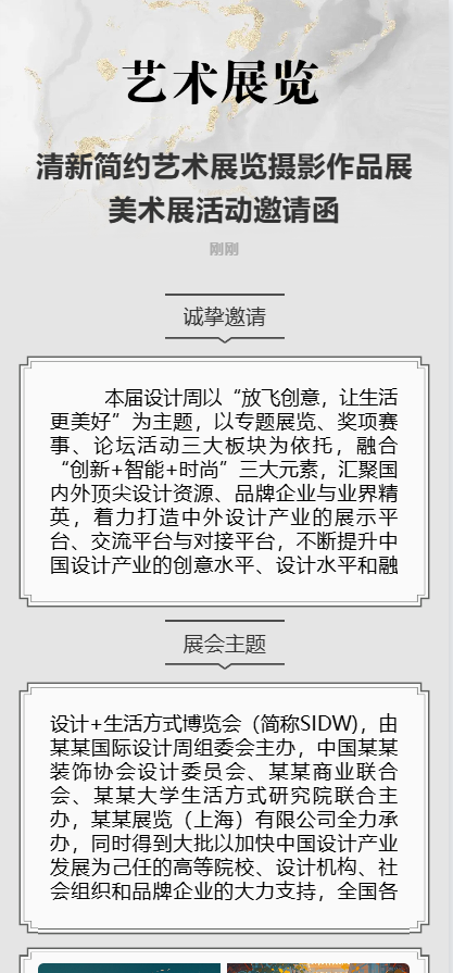 清新简约艺术展览摄影作品展美术展活动邀请函