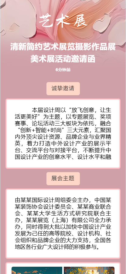清新简约艺术展览摄影作品展美术展活动邀请函