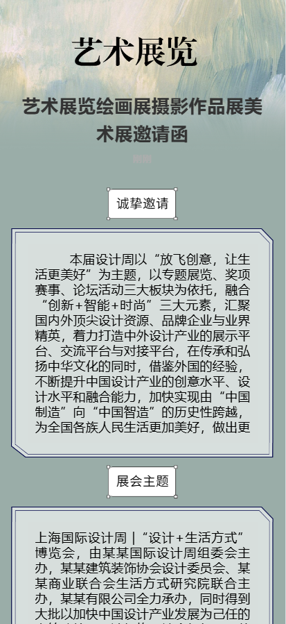 艺术展览绘画展摄影作品展美术展邀请函