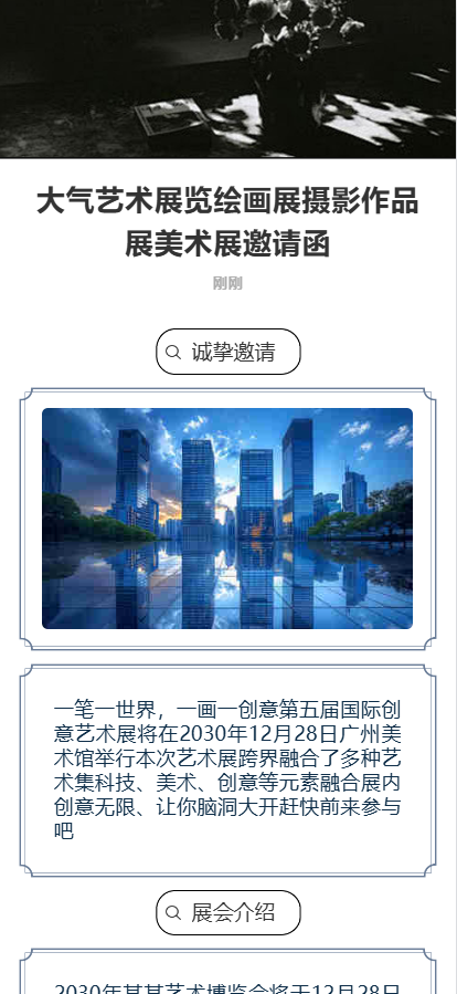 大气艺术展览绘画展摄影作品展美术展邀请函