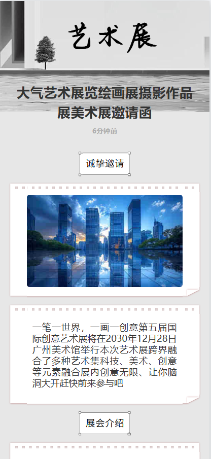 大气艺术展览绘画展摄影作品展美术展邀请函