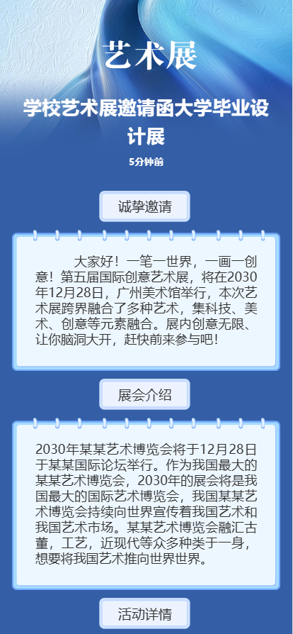 学校艺术展邀请函大学毕业设计展