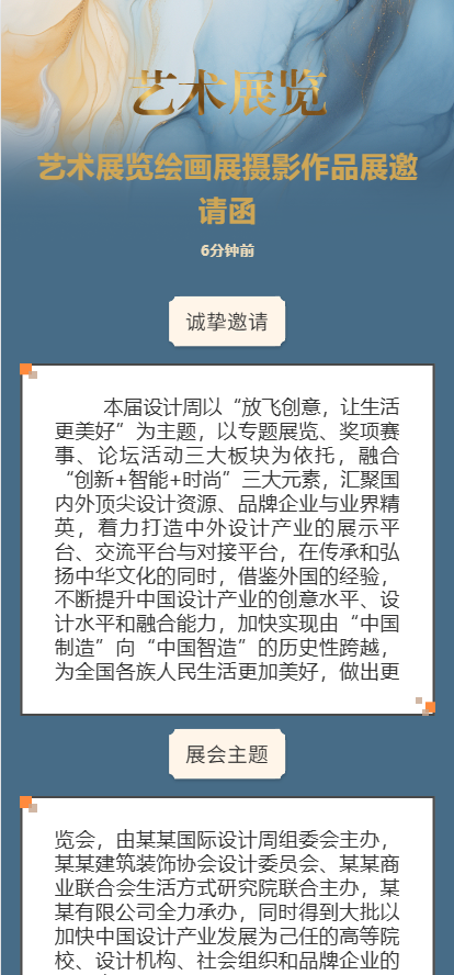 艺术展览绘画展摄影作品展邀请函