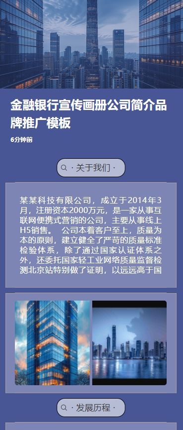 金融银行宣传画册公司简介品牌推广h5模板