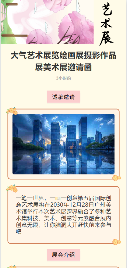 大气艺术展览绘画展摄影作品展美术展邀请函