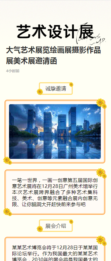 大气艺术展览绘画展摄影作品展美术展邀请函