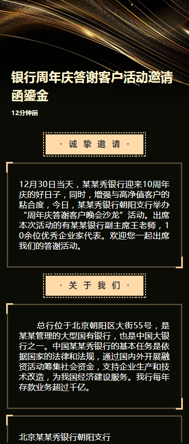 银行周年庆答谢客户活动邀请函鎏金