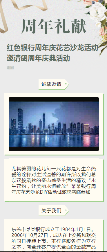 银行周年庆花艺沙龙活动邀请函周年庆典活动