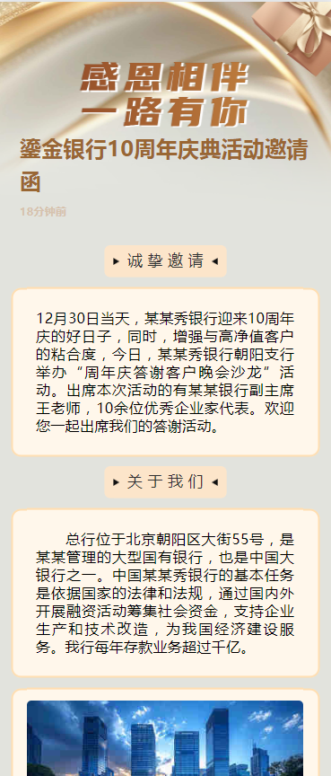 鎏金银行10周年庆典活动邀请函