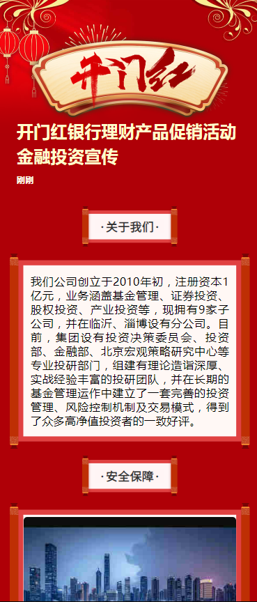 开门红银行活动促销保险新品宣传
