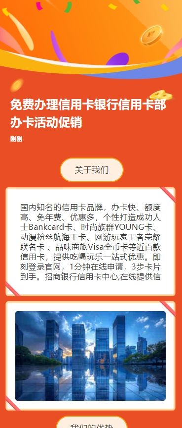 免费办理信用卡银行信用卡部办卡活动促销