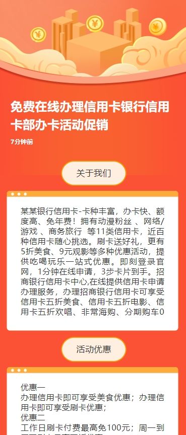 免费在线办理信用卡银行信用卡部办卡活动促销