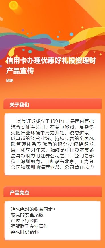 信用卡办理优惠好礼投资理财产品宣传