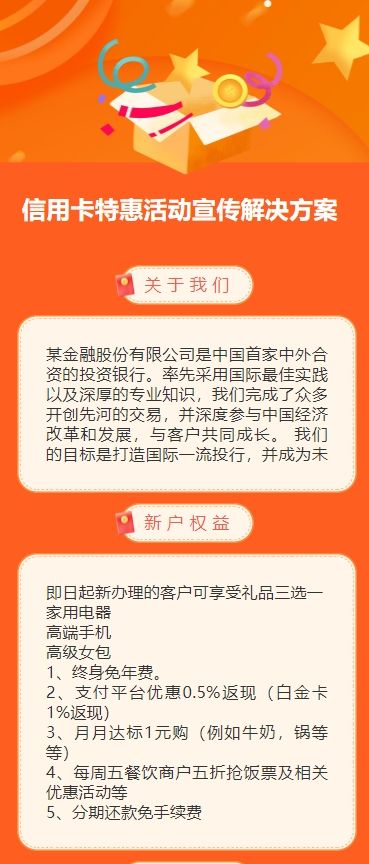 信用卡特惠活动宣传解决方案