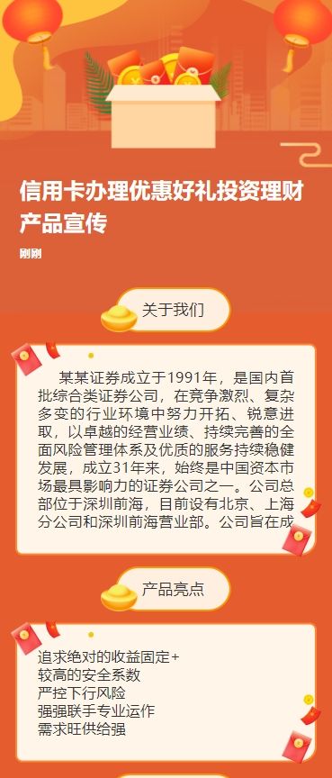 信用卡办理优惠好礼投资理财产品宣传