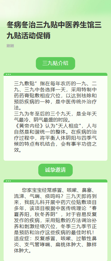 冬病冬治 三九贴