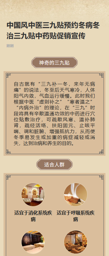 冬病冬治 三九贴