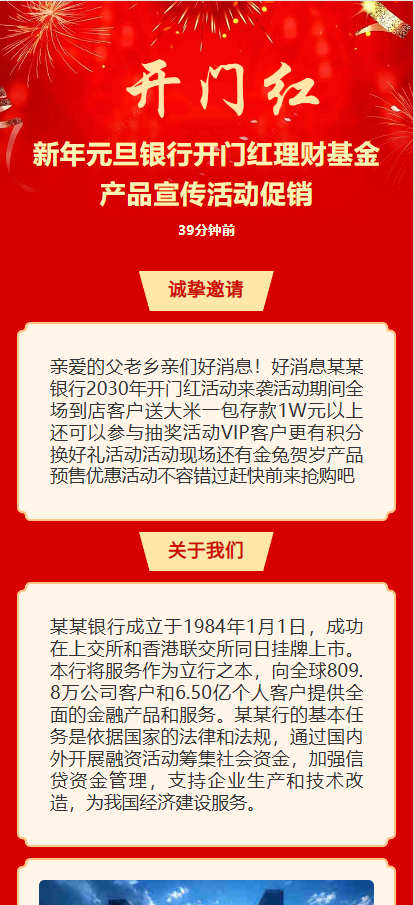 新年元旦银行开门红理财基金产品宣传活动促销