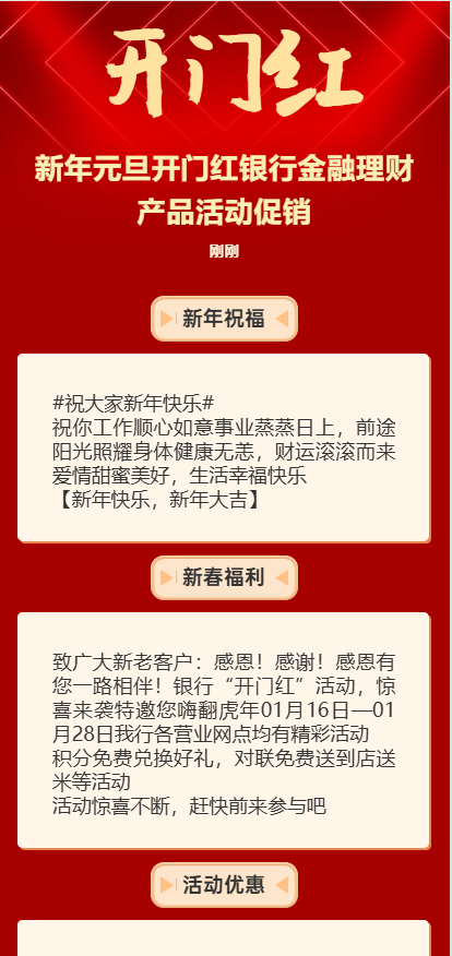 新年元旦开门红银行金融理财产品活动促销
