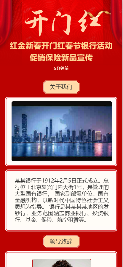 红金开门红银行活动促销保险新品宣传