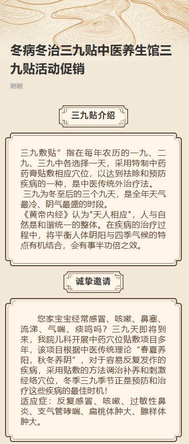 冬病冬治 三九贴