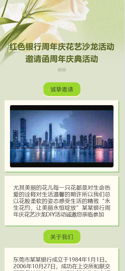小清新银行周年庆花艺沙龙活动邀请函周年庆典活动