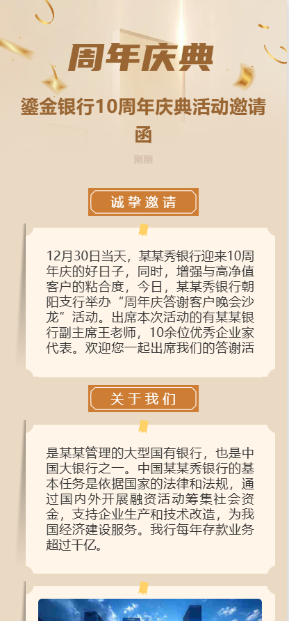 鎏金银行10周年庆典活动邀请函