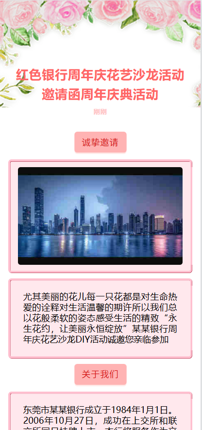 小清新粉色银行周年庆花艺沙龙活动邀请函周年庆典活动