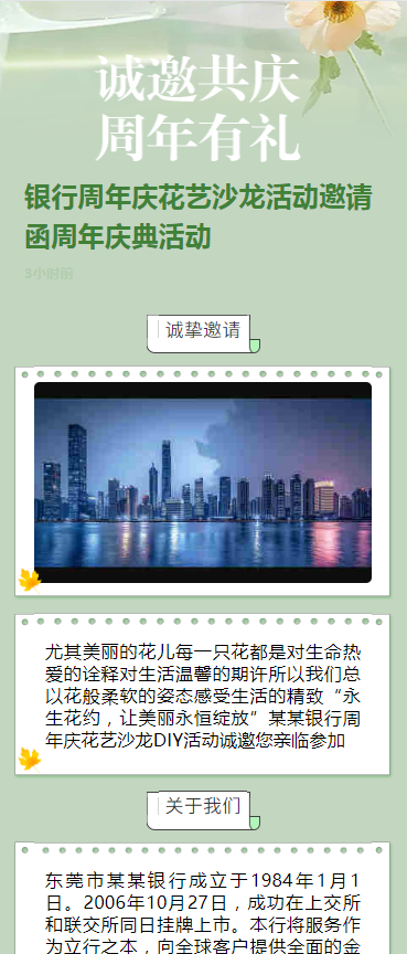 银行周年庆花艺沙龙活动邀请函周年庆典活动