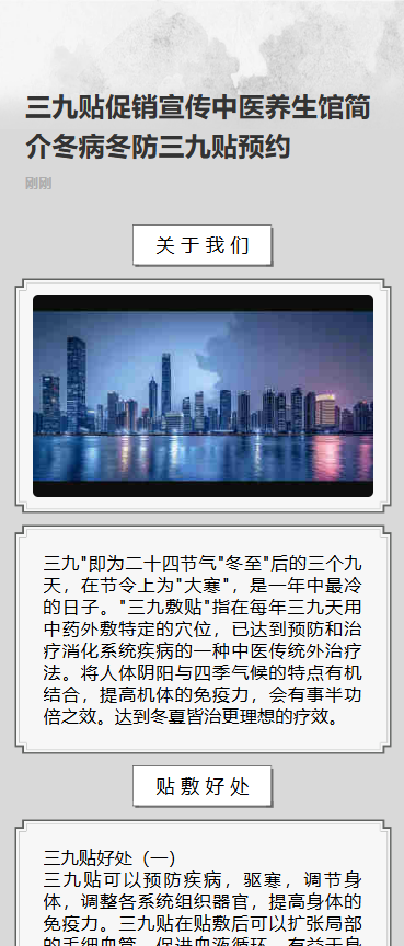 冬病冬治 三九贴