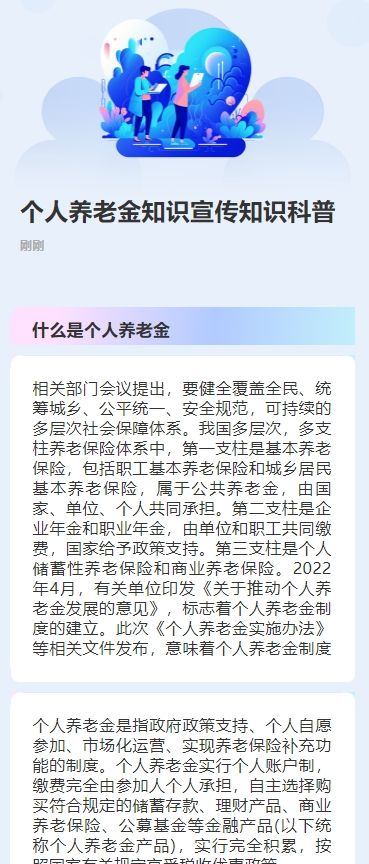 个人养老金知识宣传知识科普