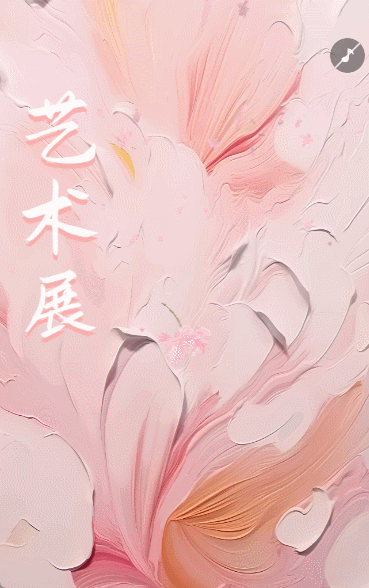 艺术展览摄影作品展美术展活动邀请函