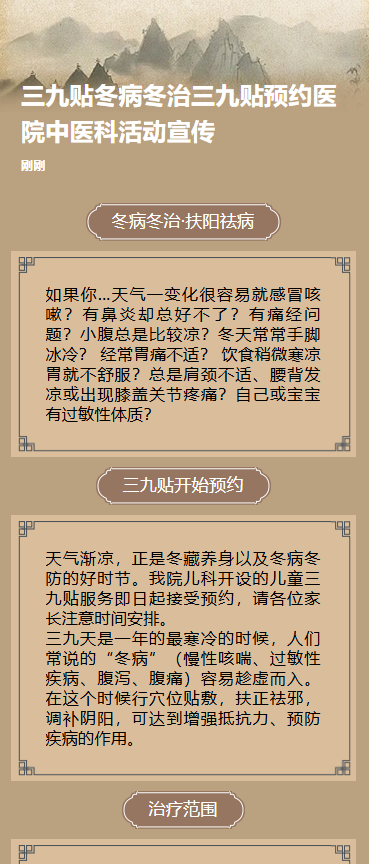 冬病冬治 三九贴