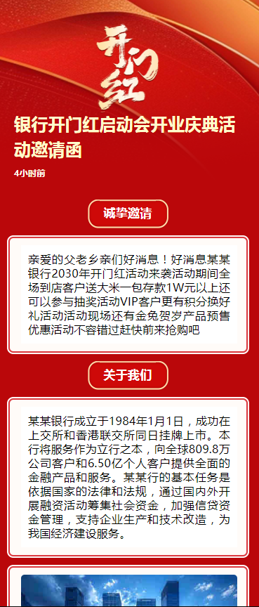 银行开门红启动会开业庆典活动邀请函