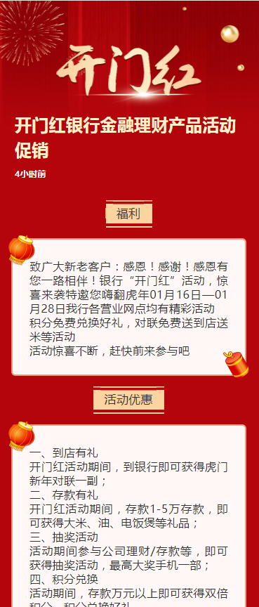 开门红银行金融理财产品活动促销