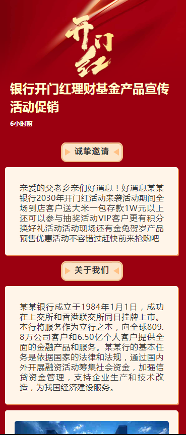 银行开门红理财基金产品宣传活动促销