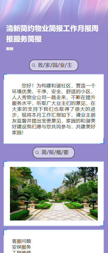 物业工作服务简报