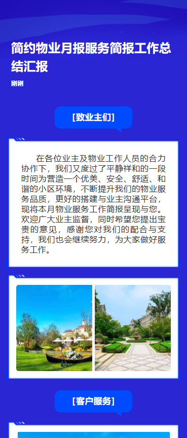 物业周报