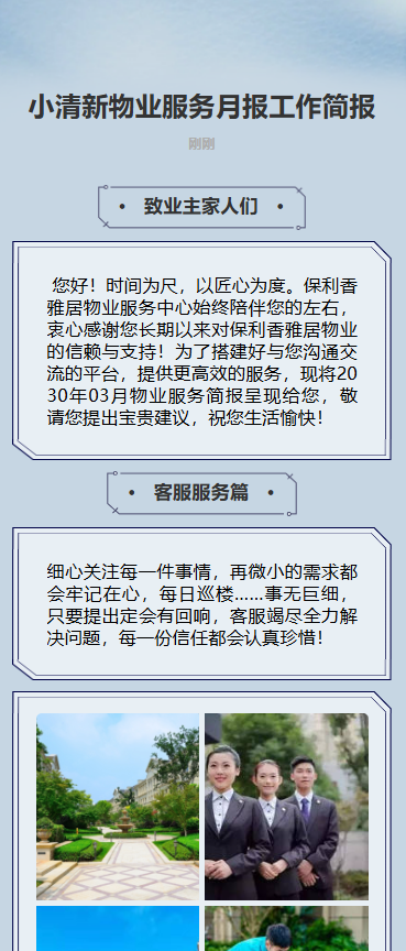 物业周报