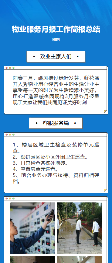 物业服务简报